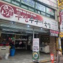 부전수구레국밥