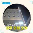 호텔 오후(HOTEL OHU) | [광주 금호동 숙소 추천] 호텔 오후(+디럭스 룸 내돈내산 후기)