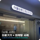 서울바른신경외과의원 이미지