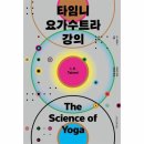 요가수트라