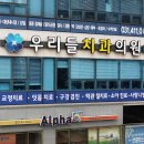 시흥우리치과의원 이미지