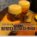 담방다찌 이미지