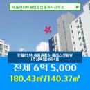 세종공인중개사사무소 | 어진동 전세 6억 5,000 - 세종아파트몽땅공인중개사사무소