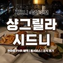 시드니호텔 2 | 시드니 숙소 추천] 샹그릴라 호텔 시드니 FHR 후기 (2탄) | 샹그릴라 시드니 호텔 룸서비스와 조식...