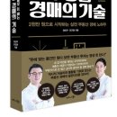 부동산 경매의 기술 이미지