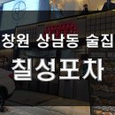 칠성포차 - 북구 동대5길 13-1 | 칠성포차