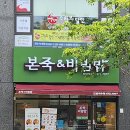 석수약국 | [충훈동 본죽] 엄마와 함께한 따뜻한 단호박죽과 녹두죽 후기 (대장내시경 검사 후 식사)