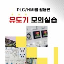 남원의 음악분수대에도 PLC가 들어간다... 이미지