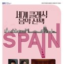 아침의 클래식 음악 산책 | 부산시립교향악단 기획음악회 <세계 클래식 음악산책Ⅱ> 후기