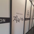 지숙헤어샵