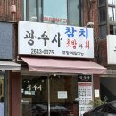 광수사 | 조용하게 즐긴 광수사 초밥