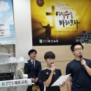 0802 나 아닌 예수로 인해. 해운주일학생 찬양 이미지