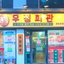 울산 반구동 고기집 우정회관 뼈삼겹구이와 수제양념 돼지갈비 후기