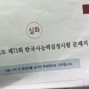 예당물산 | 한국사능력검정시험 71회 심화 1급 합격후기(시험일정, 원서접수, 공부방법 등)