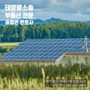 대금태양광발전소 이미지