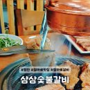 삼삼숯불갈비 이미지