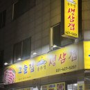 그늘집솥뚜껑생삼겹