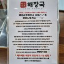 제주세호해장국 이미지