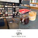 책사랑 작은도서관 화장실 | 대구 중구 가볼만한 곳 일글책 책방 후기!