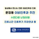 문정동 이비인후과 문정역 수면다원 난청이명 전문 성모숲이비인후과 진료시간 후기 주차안내