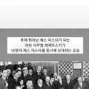 체스 마스터 10명을 동시에 상대한 천재 소년 이미지