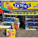 싱싱회 대게왕국 이미지