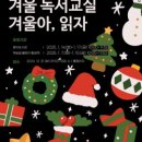 [예비초등4학년] 겨울독서교실 이미지