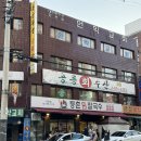 공릉회수산 | 노원구 공릉역 횟집 추천 찐단골이 추천하는 밑반찬 많고 매운탕 주는 회 맛집 | 공릉회수산 내돈내산 후기