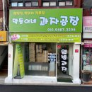 웰빙민속과자