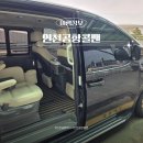 동일에너지 | 인천공항콜밴 비용 예약방법 가족여행 이동 꿀팁