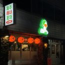 옛날양꼬치(본점) 이미지