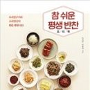 참반찬 네이버블로그