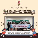 [별하교육원 교육 후기] 2021년 서울oo고등학교 3학년 - 진로 및 취업준비 『리더십&amp;취업역량강화 캠프...