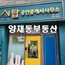 양재동공인중개사사무소 이미지