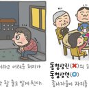 [예쁜 말 바른 말] '동병상련'과 '동병상린' 이미지