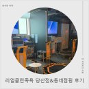 영등포다이어트 효과 제대로 느낀 리얼클린족욕 당산점&amp;동네점핑 후기