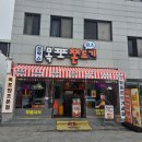 롯데쇼핑롯데슈퍼목포 | 목포 원조 밥통쫀드기 쫀박스 목포쫀드기 목포여행 선물 추천