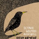 찌르레기의 노래(옥타비 볼터스)*****예술 이미지