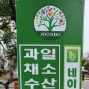 준도농수산 이미지