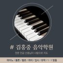 김홍중음악학원