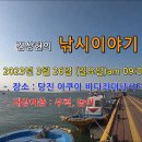 김상현의 낚시이야기 6편 - 아쿠아바다좌대낚시터편 - 이미지