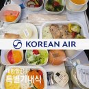 인하대학교의과대학부속병원 | 대한항공 특별기내식 종류 (일반식 글루텐제한식 해산물식) 이탈리아 말펜사 공항입국