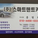 스마트렌트카 - 공주시 무령로 148 | 스마트렌트카
