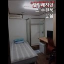 웰빙레지던스수원북문점 | [수원 고시원 고시텔 원룸텔 추천] 웰빙레지던스 수원북문점 수원 고시원 추천