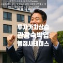 이미코리아 행정사사무소 | (인허가,행정사) 관광숙박업 등록과 정책자금 활용, 내 자산 가치를 높이는 전략