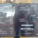 군산 헤어에비뉴 이미지