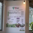 평화쌈밥 이미지