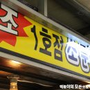소문난 떡볶이 1호점