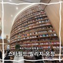 토요일 해피베베 12-18개월 | 운정스타필드 오픈 아이와 함께 주말 나들이에 딱 맞는 공간