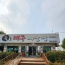 죽도대구매운탕 이미지